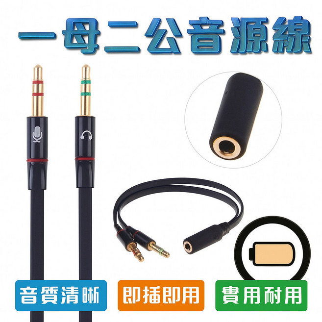 3.5mm 音源線 母轉雙公 耳機麥克風分線器 電腦音訊轉接頭 話筒耳機共用轉接線, 1個, 紅色