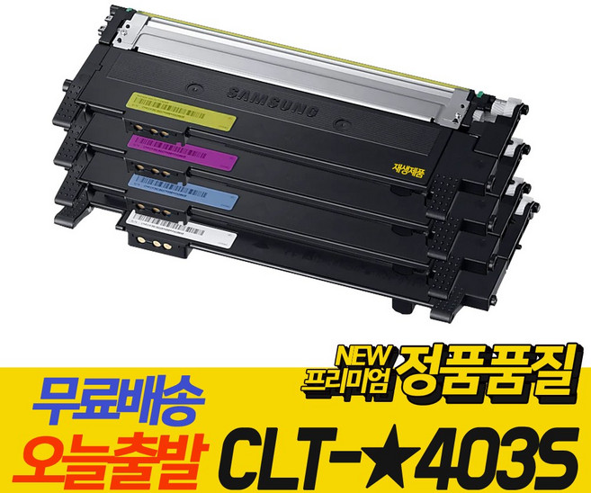 CLT-K403S 삼성 호환 재생 토너 SL-C436 SL-C436W SL-C485FW SL-C486 SL-C486W SL-C486FW, 1개, CLT-M403S 빨강-맞교환