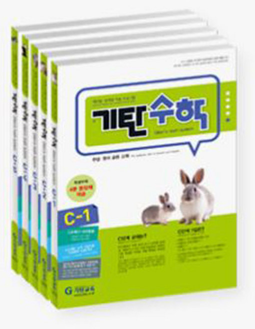 기탄수학 C단계 세트