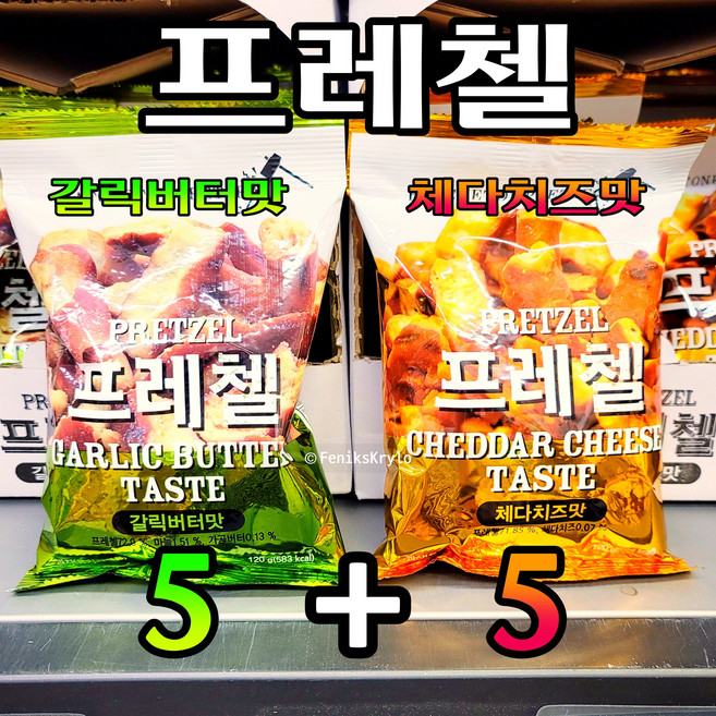 프레첼 갈릭버터맛 체다치즈맛 각 5개 Pretzel Garlic Butter & Cheddar Cheese 4pc each, 120g
