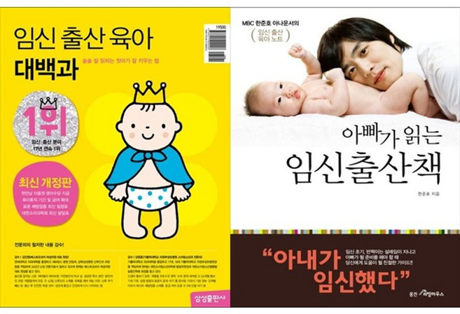 하나북스퀘어 임신 출산 육아 대백과 + 아빠가 읽는 임신출산책, 삼성출판사, 9788915999008
