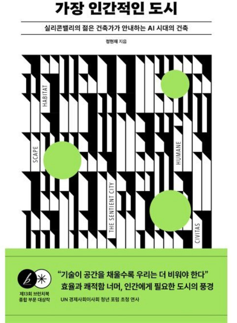 가장 인간적인 도시