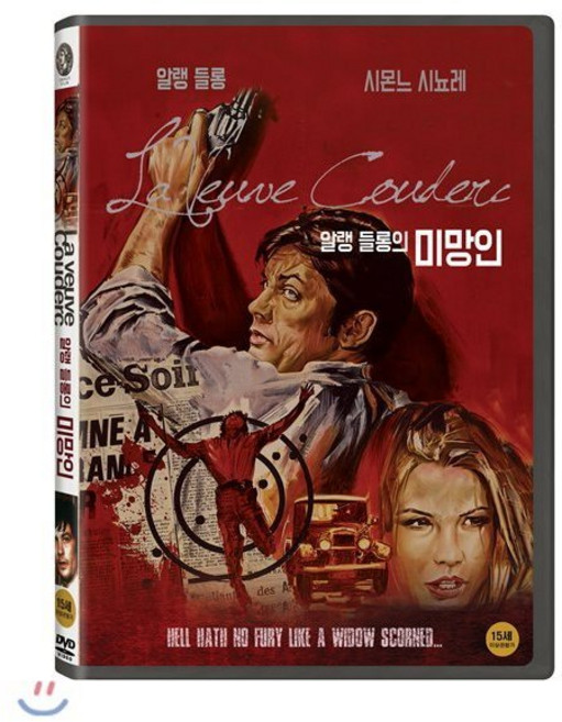 알랭들롱의 미망인 DVD, 1DVD