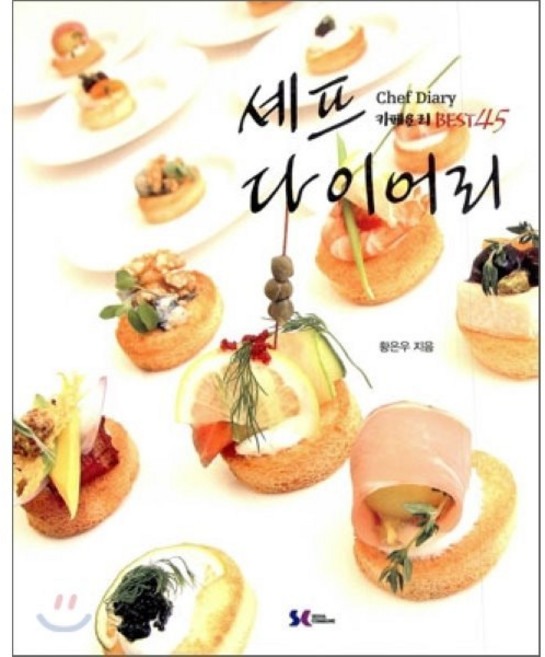 셰프 다이어리 : 카페요리 BEST45, SEOUL COMMUNE
