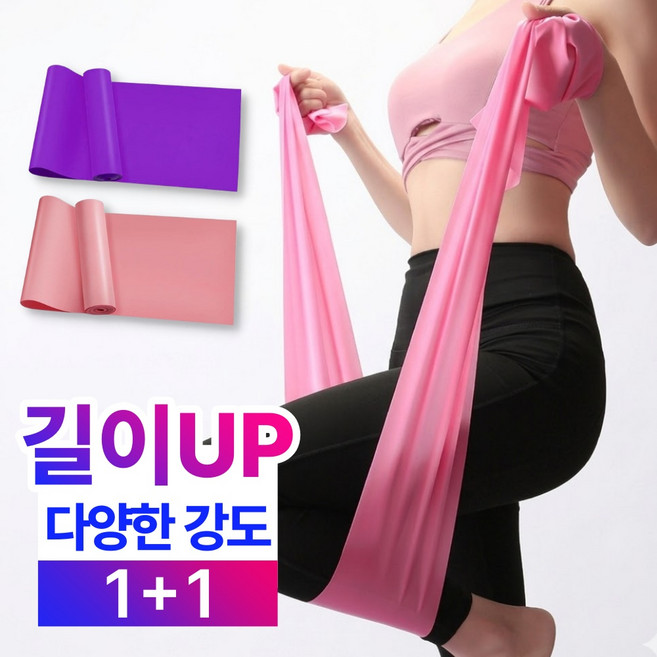 베이안 요가 밴드 스트레칭 근력 운동 라텍스, 1세트, 0.35핑크+0.45퍼플