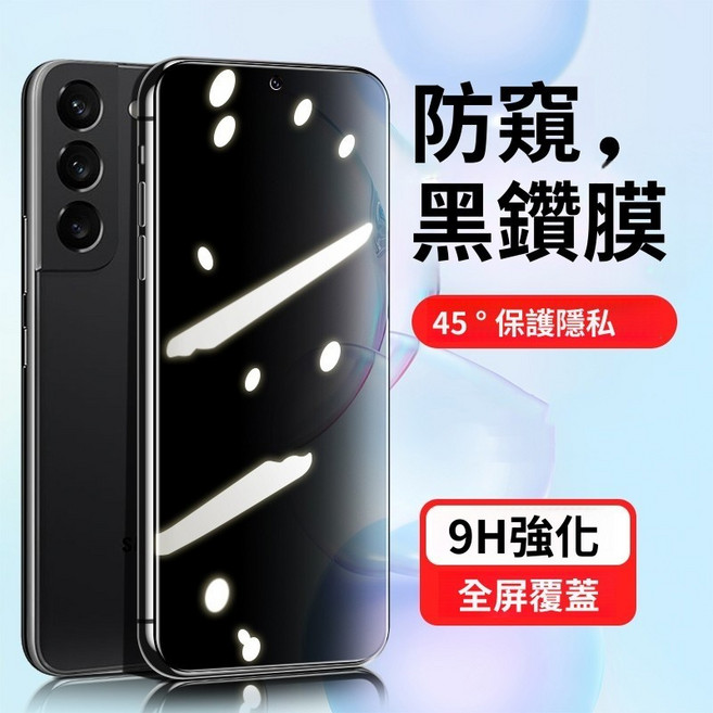 9H防窺滿版玻璃貼 防偷窺保護貼適用三星 S24 PLUS S24Ultra S23 S21 S20 FE A70防藍光, 1個, 防偷窺滿版-黑邊,三星A20