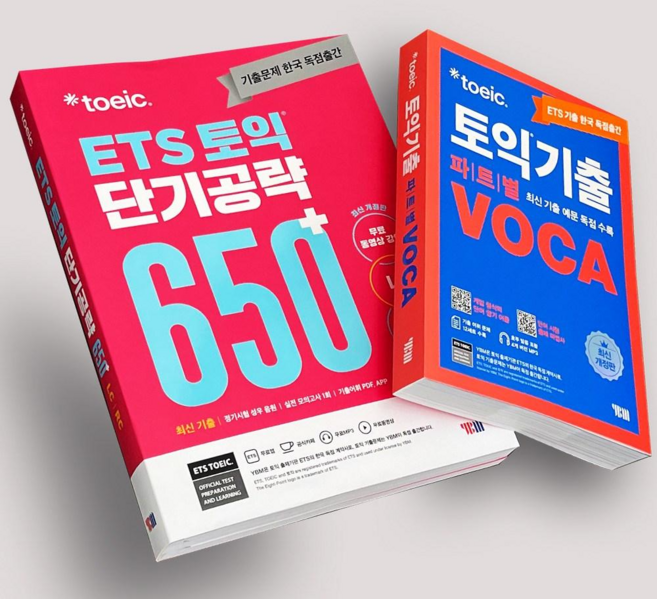 ETS 토익 단기공략 650+ ETS 토익기출 파트별 VOCA 보카 세트 [분철 출고]