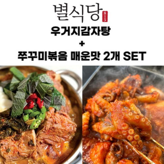 만만한식탁 별식당815 우거지감자탕 4.7kg (냉동) 1개 + 양념쭈꾸미 볶음 500g 매운맛 2개 (냉장) 1세트