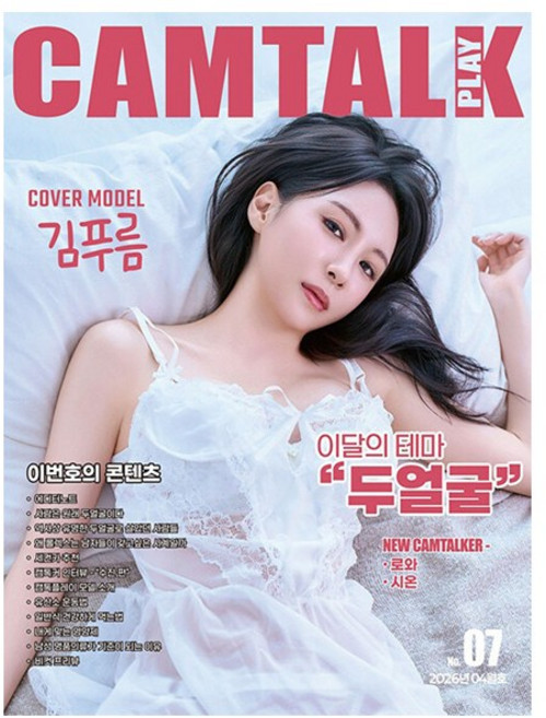 캠톡플레이 2026년 4월호