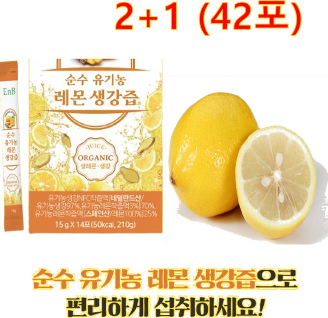 환절기 목건강 위한 순수 착즙 유기농 레몬 생강즙, 3개