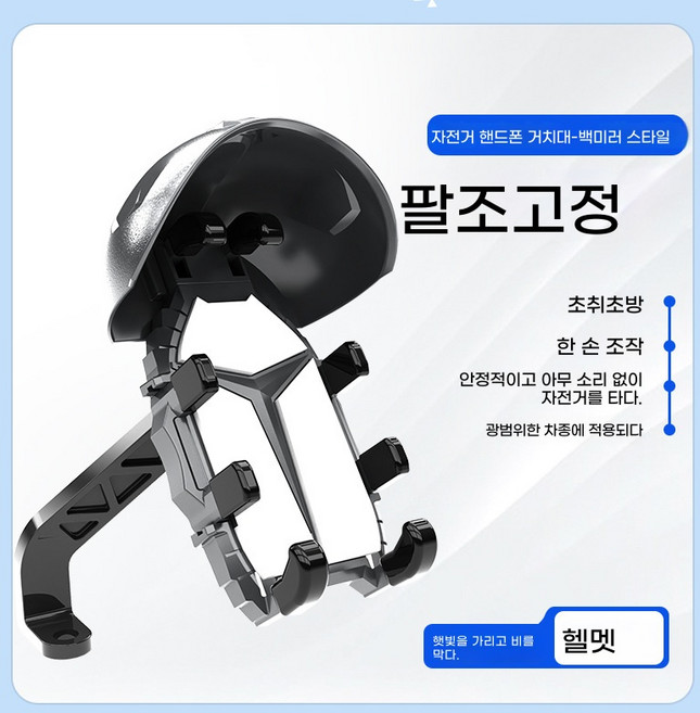 배달라이딩 휴대폰 거치대 전동스쿠터 휴대폰 거치대 헬멧용 충격흡수 휴대폰 거치대 멀티클램프 썬쉐이드 거치대, 블랙, 백미러형