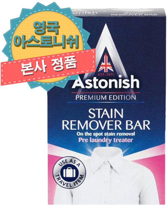 아스토니쉬 섬유얼룩 제거 전용비누, 75g, 1개
