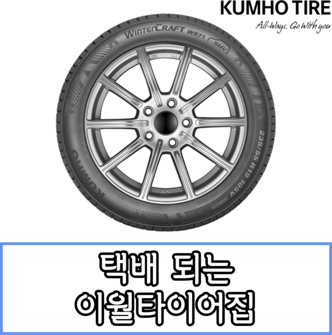 22년생산 금호타이어 윈터크래프트 WS71 255 55 20 2555520 겨울용 스노우 윈터타이어, 1개