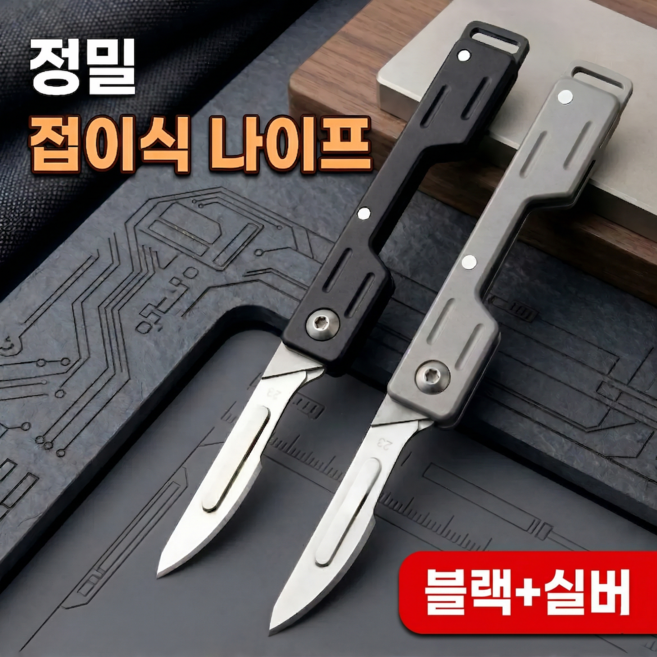 로니베이 정밀 접이식 폴딩 나이프 멀티툴 캠핑 낚시 등산 휴대용 칼 호신용 잭나이프 주머니칼, 2개, 블랙+실버