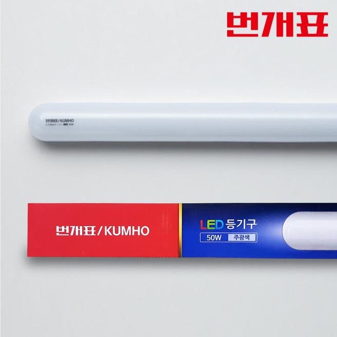 번개표 금호전기 LED 일자등 50W 형광등 흰색빛 방등 주방등 거실등 사무실조명 P5065-D90L, 1개