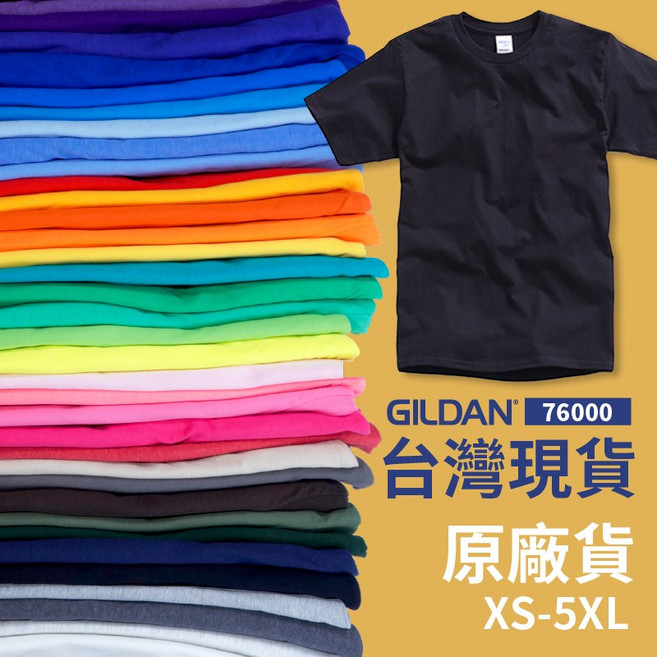 GILDAN 吉爾登 76000 柔棉中性T恤 - 素面圓領短袖 團體服/班服/制服 現貨供應 - CY創悅 XS-5XL