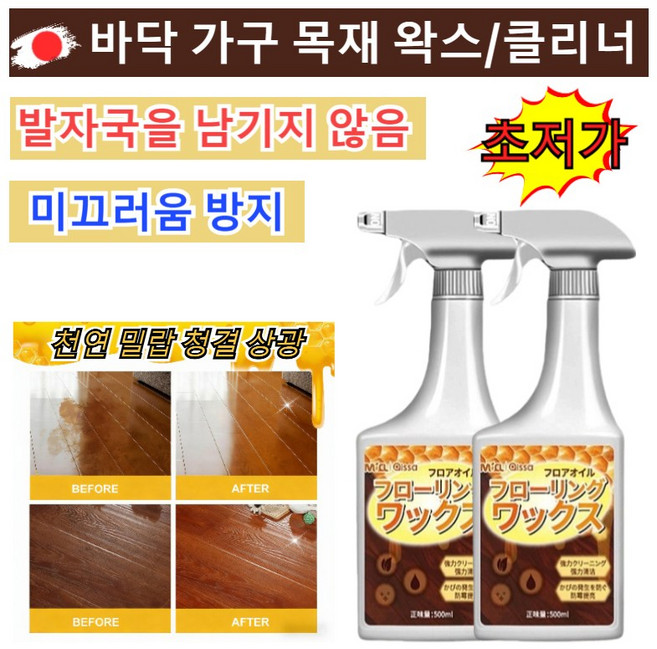 [일본기술] 1/1+1바닥왁스 청소 보호 광택제 대용량 마루 왁스 바닥 광택복원제 바닥 가구 목재 /스크래치 제거, 500ml, 1개