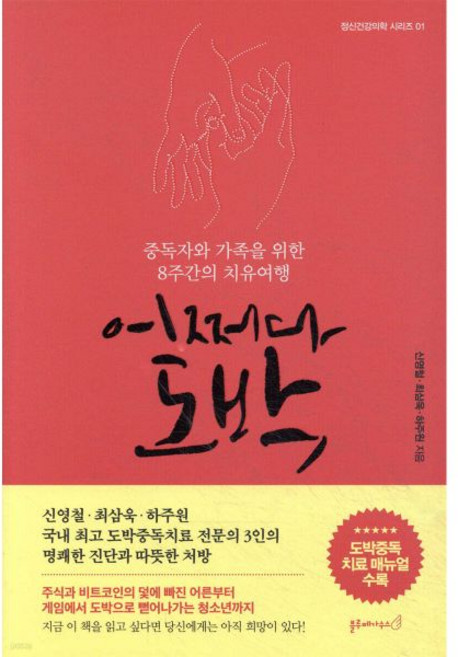 어쩌다 도박
