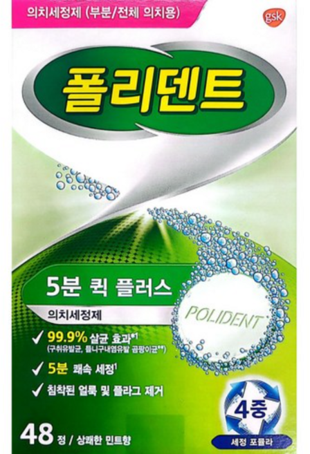 폴리덴트 5분 클리닝정 틀니세정제, 48개입, 10개