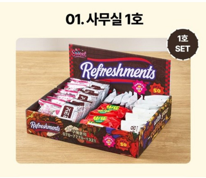 사무실 탕비실 회사 교회 생일 간식 과자 세트 꾸러미 구디백 간식박스, 1개, 사무실1호 뽀또+예감+빠다코코낫+몽쉘+후레쉬베리