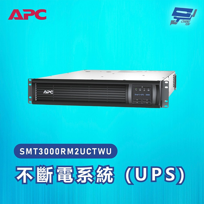 昌運 APC SMT3000RM2UC-TWU UPS 不斷電系統 3KVA 120V 機架式在線互動式, 1個