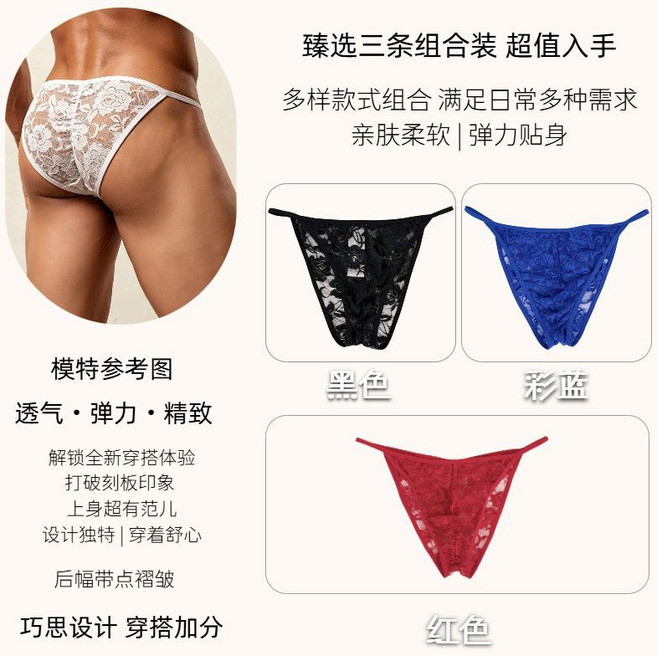 YIYEQS 蕾絲鏤空低腰男士內褲, 1個, 【甄選3條裝】黑色+彩藍+紅色S 建議100-130斤