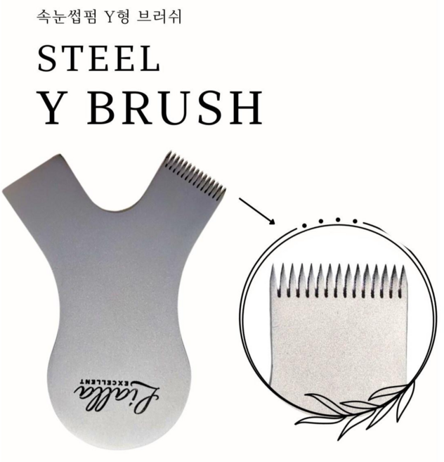 Y BRUSH APPLICATOR Y형 속눈썹펌 스틸 브러쉬 스틱, 1개