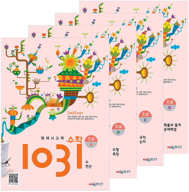 영재사고력수학 1031 초급A~D세트(전4권), 수학영역
