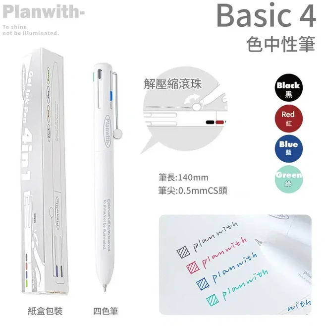 Planwith 按動四色中性筆 學生用, 白色 - Basic, 1個