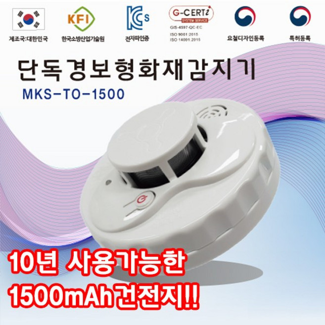 (5+1)2025년 특별세일!! 단독경보형감지기, 휜색, 1개