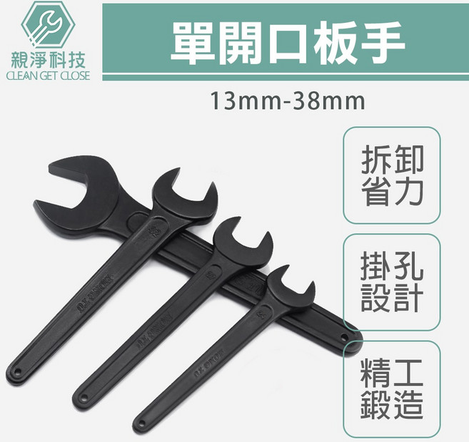 DONG XU 單開口板手 13mm-38mm CR-MO 省力拆卸 掛孔設計 精工鍛造, 1個, 13mm