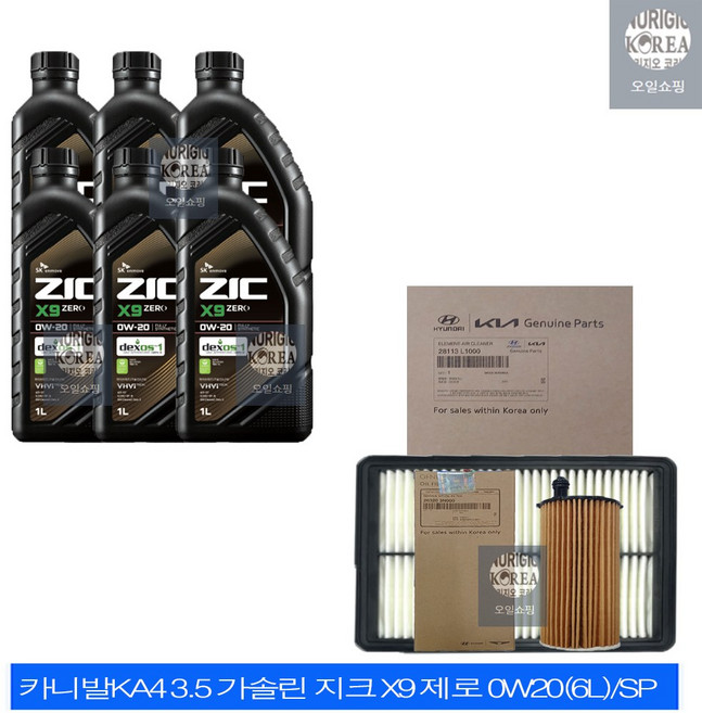 카니발KA4 3.5 가솔린 지크 X9 제로 0W20(6L)/SP 엔진오일+순정 필터 세트 3N-L1000, 6L, 1개