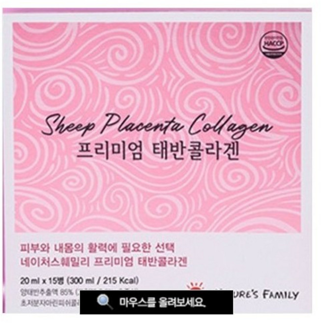 프리미엄 양태반 콜라겐 20MLX15병 양태반추출물85% 콜라겐 비타민C 아미노산18종 대한항공등 면세점입점, 1박스