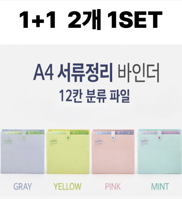 아베른 12칸 스마일 마카롱 바인더 아코디언파일, 옐로우, 2개