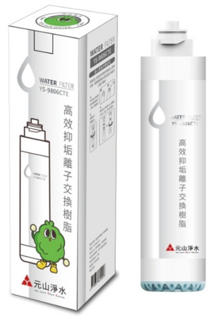 元山 YS-8106RWF過濾溫熱淨飲機第一道樹脂濾心 YS-9806CTE適用，有效過濾雜質、軟化水質，確保飲水健康, YS-9806CTE