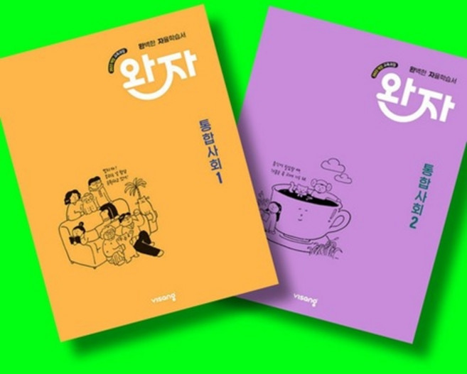 완자 고등 통합사회 1 + 통합사회 2 전2권 세트 (26년 고1용)(22개정) 비상교육, 고등학교 1학년, 통합 사회