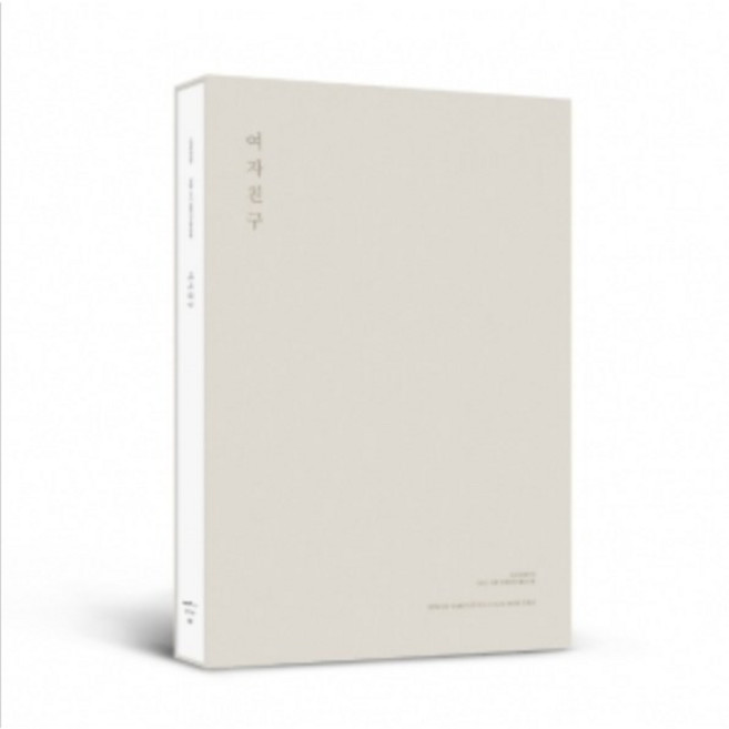 여자친구 - GFRIEND THE 1ST PHOTOBOOK [여자친구]