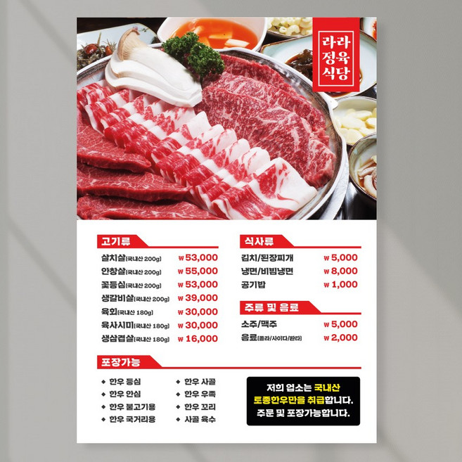 고기집 메뉴판 테이블 가격표 실사출력 페트 A5 PMH006, PVC방수캘지 A5(148x210mm), 1장