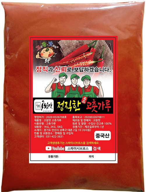 고참맛 중국산고추가루 보통맛 고추장/소스용 짬뽕용 떡볶이용 대용량 (상), 5kg, 1개