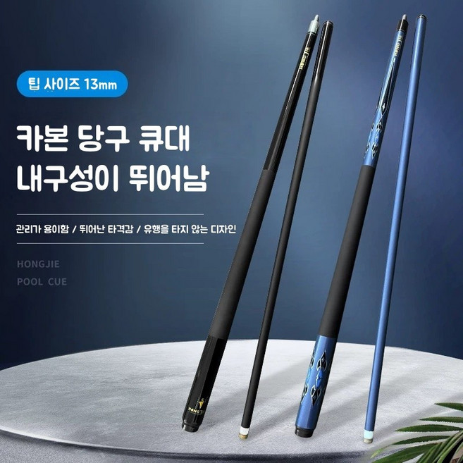 하이엔드 카본큐대 금전 블랙8 오프닝 큐대 13mm 옥타브 클래식 블랙, 블랙(A), 1개