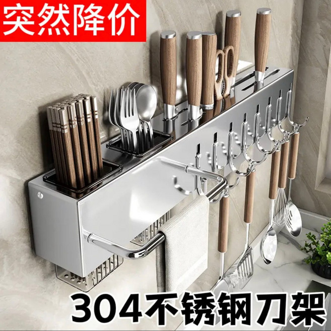 304不鏽鋼刀架 廚房置物架 壁掛式免打孔收納, 1個, 304不鏽鋼刀架1筒+掛杆+4鉤丨30