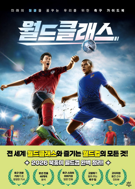 월드클래스, 13