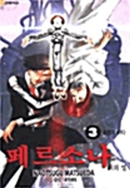 페르소나 1-3 전13권 M6