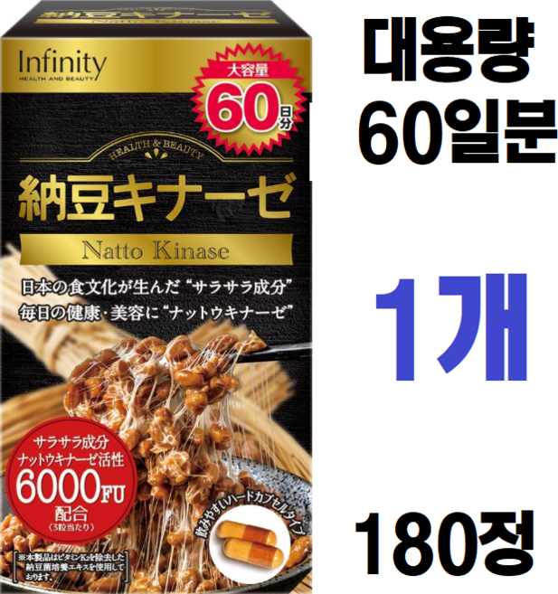 인피니티 고함량 나토키나제 6000FU 180정 (60일분) 대용량 나토균 배양추출물 일본직구, 1개
