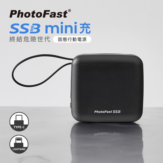 PhotoFast SSB 固態 防爆 行動電源 Qi2 磁吸快充 10000mAh 迷你 行充 PF009, 黑