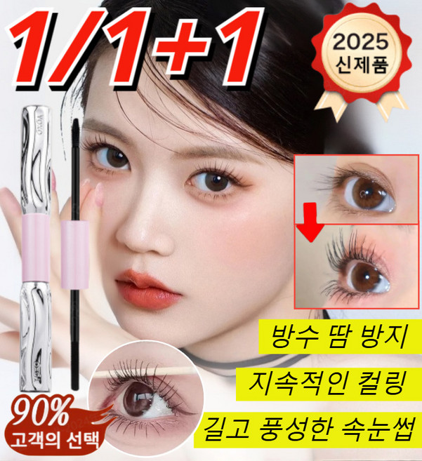 1+1/1 주문폭주!!삼자당 바벨 듀얼 헤드 마스카라 방수 방염 길고풍성 컬링마스카라 번짐없는 10초 롱앤컬 마스카라, 4개