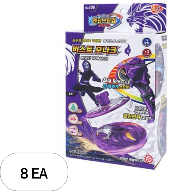 비앤씨 엔진스핀업 비스트 모나크 배틀팽이 106, 보라, 8개