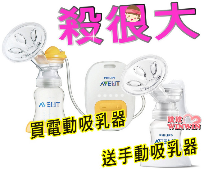 AVENT 新安怡 標準口徑PP單邊電動吸乳器, 1個