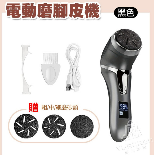 【自動吸屑設計 全球保固1年】磨腳皮神器 去腳皮 去角質 防水, 1個, 電動磨腳皮機【黑色1組】可水洗