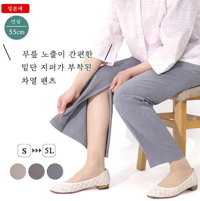 Made in Japan 허리 편한 일본 여름바지 열차단 UV차단 무릎 지퍼로 욕실청소 병원치료 방문용 50대 60대 70대 중년여성 엄마옷 할머니옷 빅사이즈 9581